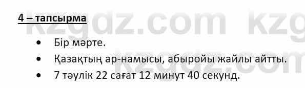 Казахский язык и литература Оразбаева Ф. 8 класс 2020 Упражнение 4