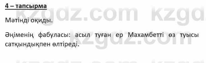 Казахский язык и литература Оразбаева Ф. 8 класс 2020 Упражнение 4