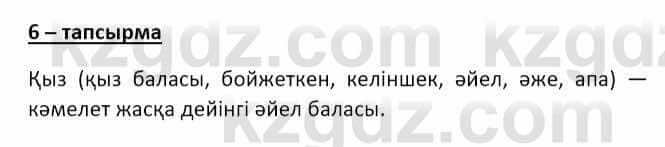 Казахский язык и литература Оразбаева Ф. 8 класс 2020 Упражнение 6