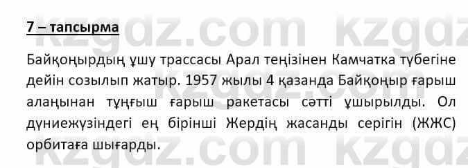 Казахский язык и литература Оразбаева Ф. 8 класс 2020 Упражнение 7