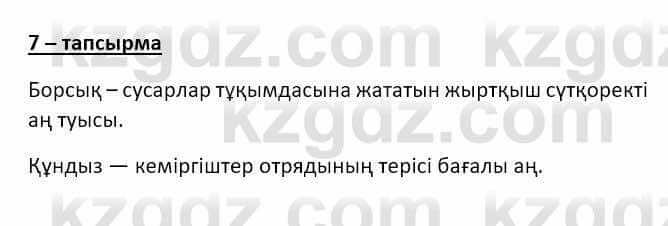 Казахский язык и литература Оразбаева Ф. 8 класс 2020 Упражнение 7