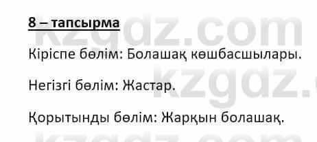 Казахский язык и литература Оразбаева Ф. 8 класс 2020 Упражнение 8