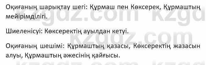 Казахский язык и литература Оразбаева Ф. 8 класс 2020 Упражнение 6