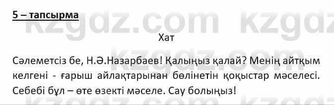 Казахский язык и литература Оразбаева Ф. 8 класс 2020 Упражнение 5