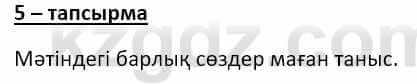 Казахский язык и литература Оразбаева Ф. 8 класс 2020 Упражнение 5