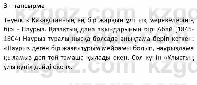 Казахский язык и литература Оразбаева Ф. 8 класс 2020 Упражнение 3