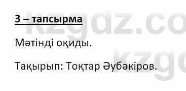 Казахский язык и литература Оразбаева Ф. 8 класс 2020 Упражнение 3