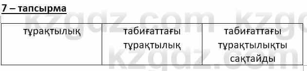 Казахский язык и литература Оразбаева Ф. 8 класс 2020 Упражнение 7