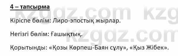 Казахский язык и литература Оразбаева Ф. 8 класс 2020 Упражнение 4