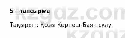 Казахский язык и литература Оразбаева Ф. 8 класс 2020 Упражнение 5