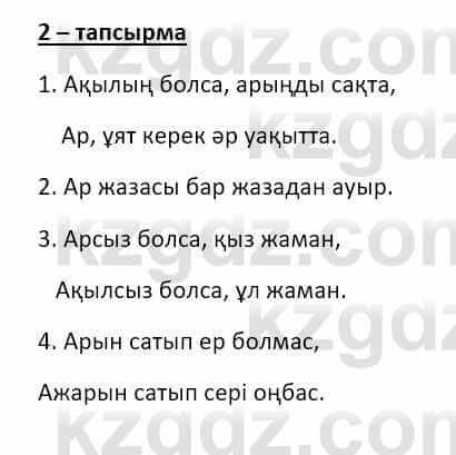 Казахский язык и литература Оразбаева Ф. 8 класс 2020 Упражнение 2