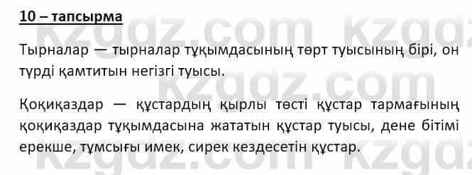 Казахский язык и литература Оразбаева Ф. 8 класс 2020 Упражнение 10