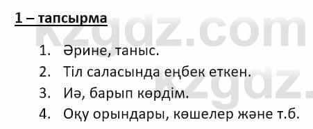 Казахский язык и литература Оразбаева Ф. 8 класс 2020 Упражнение 1