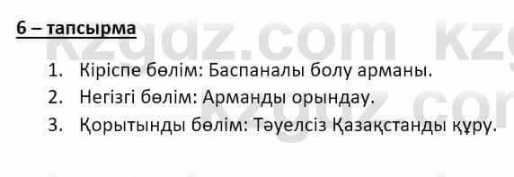 Казахский язык и литература Оразбаева Ф. 8 класс 2020 Упражнение 6