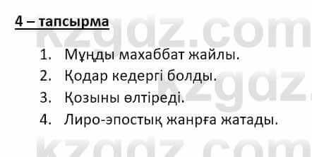 Казахский язык и литература Оразбаева Ф. 8 класс 2020 Упражнение 4