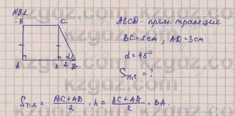 Геометрия Смирнов 8 класс 2018 Итоговое повторение 91