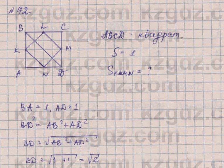 Геометрия Смирнов 8 класс 2018 Итоговое повторение 72