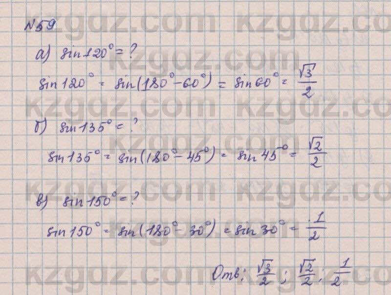 Геометрия Смирнов 8 класс 2018 Итоговое повторение 59