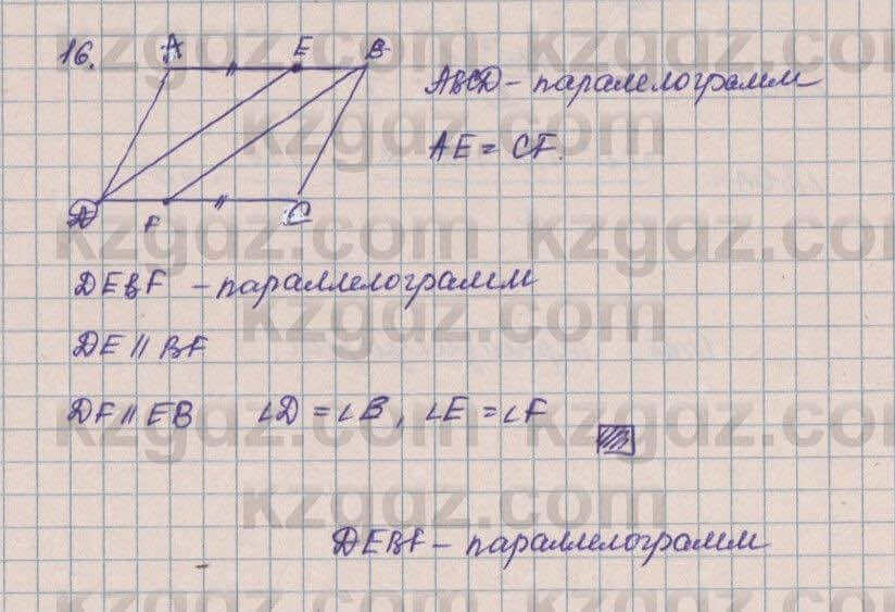 Геометрия Смирнов 8 класс 2018 Итоговое повторение 16