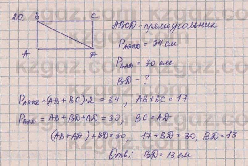 Геометрия Смирнов 8 класс 2018 Итоговое повторение 20