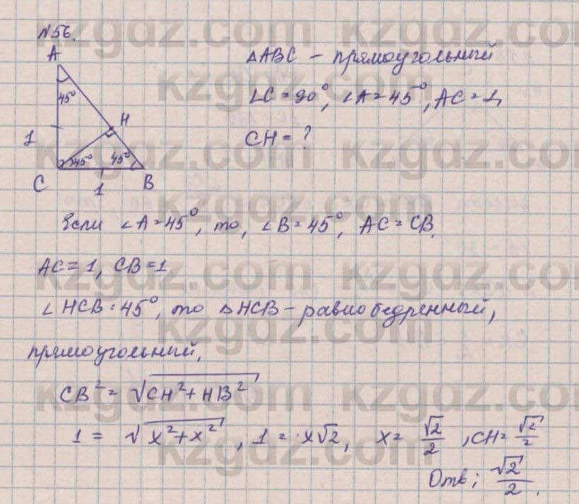 Геометрия Смирнов 8 класс 2018 Итоговое повторение 56