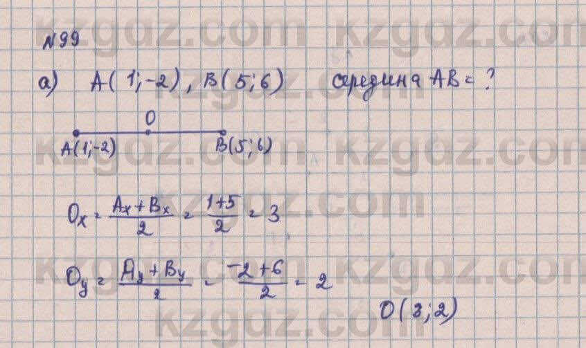 Геометрия Смирнов 8 класс 2018 Итоговое повторение 99