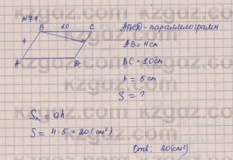 Геометрия Смирнов 8 класс 2018 Итоговое повторение 74