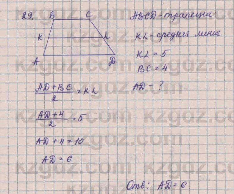 Геометрия Смирнов 8 класс 2018 Итоговое повторение 29