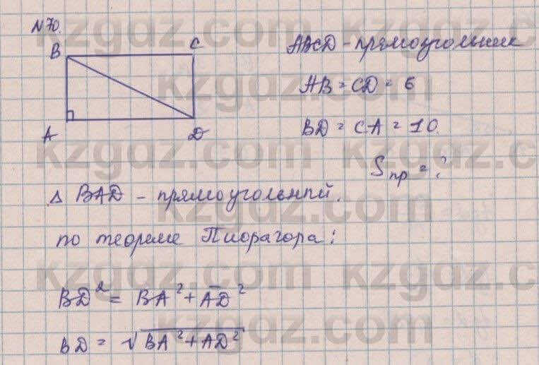 Геометрия Смирнов 8 класс 2018 Итоговое повторение 70