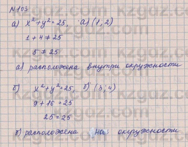 Геометрия Смирнов 8 класс 2018 Итоговое повторение 103