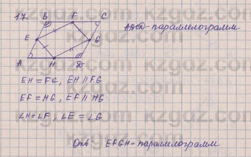 Геометрия Смирнов 8 класс 2018 Итоговое повторение 17