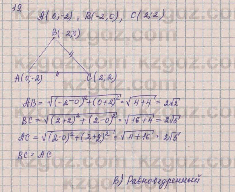 Геометрия Смирнов 8 класс 2018 Проверь себя 19