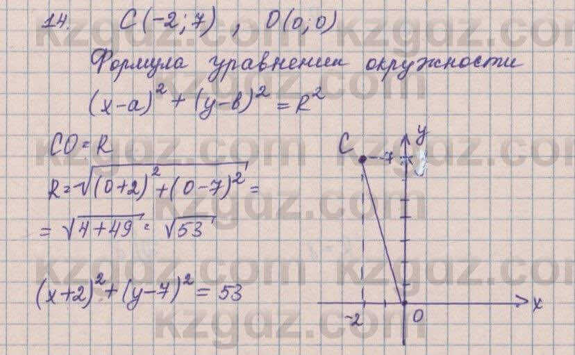 Геометрия Смирнов 8 класс 2018 Проверь себя 14