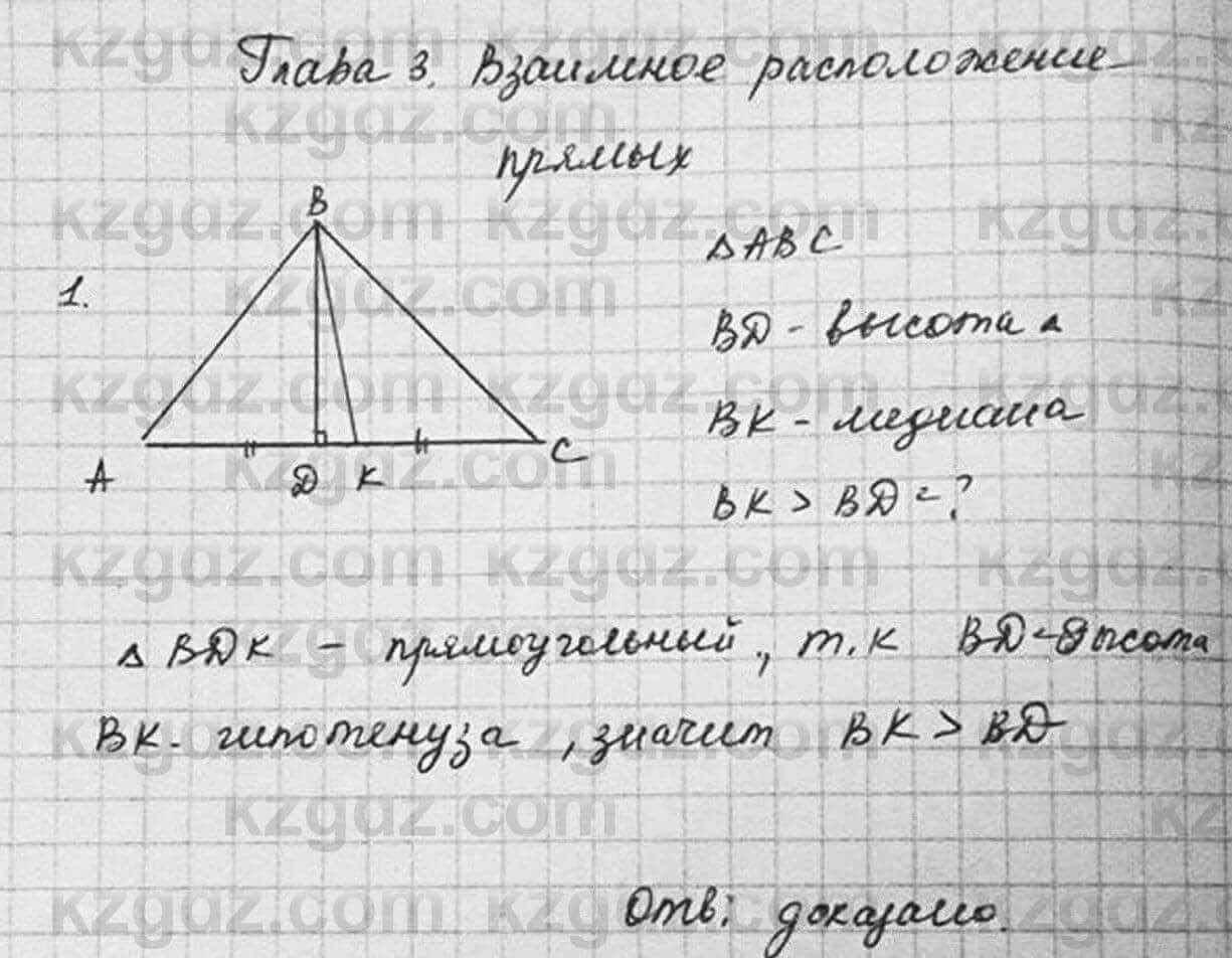 Геометрия Смирнов 8 класс 2018 Повторение 1