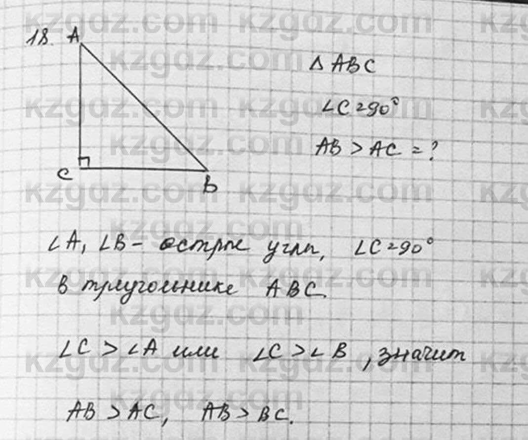 Геометрия Смирнов 8 класс 2018 Повторение 18