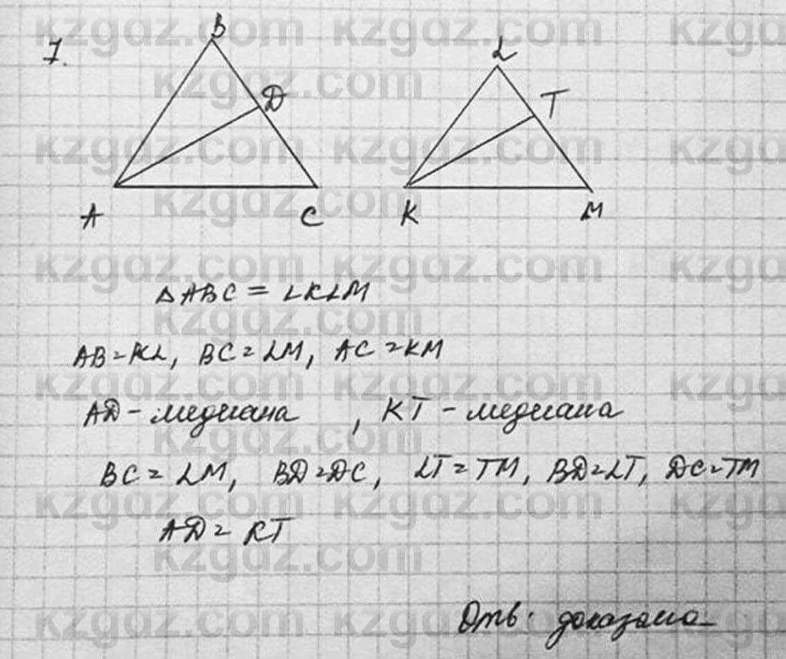 Геометрия Смирнов 8 класс 2018 Повторение 7