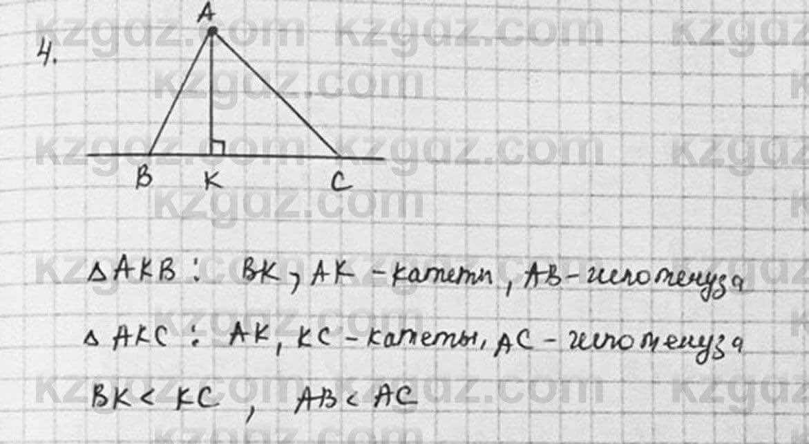 Геометрия Смирнов 8 класс 2018 Повторение 4