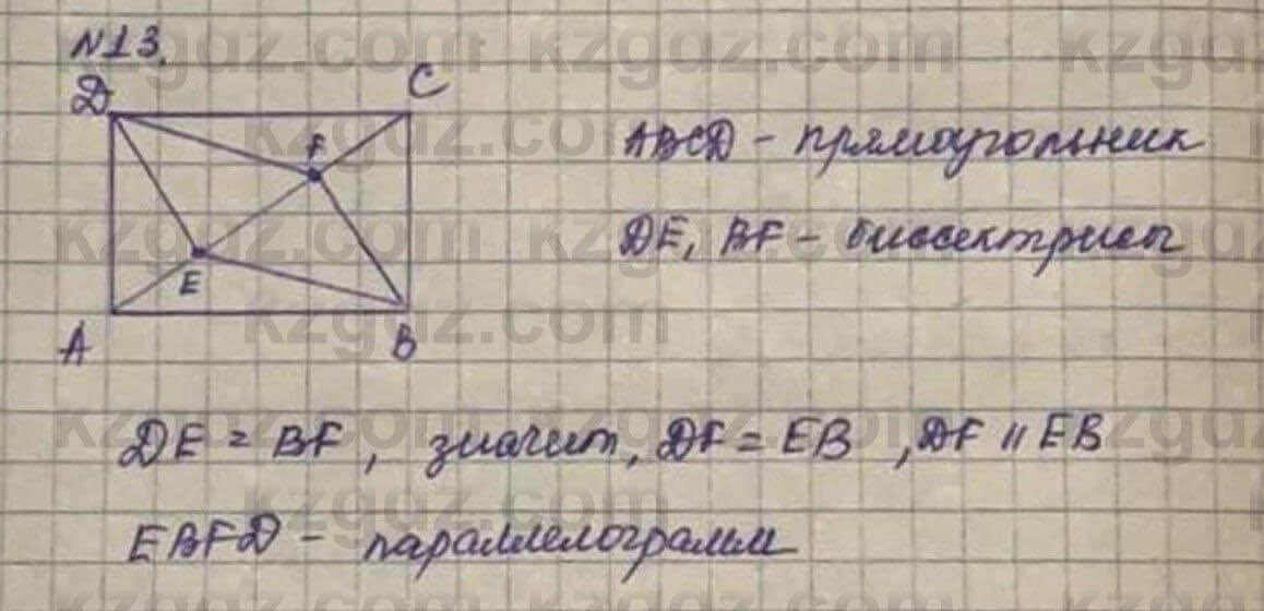 Геометрия Смирнов 8 класс 2018 Упражнение 4.12