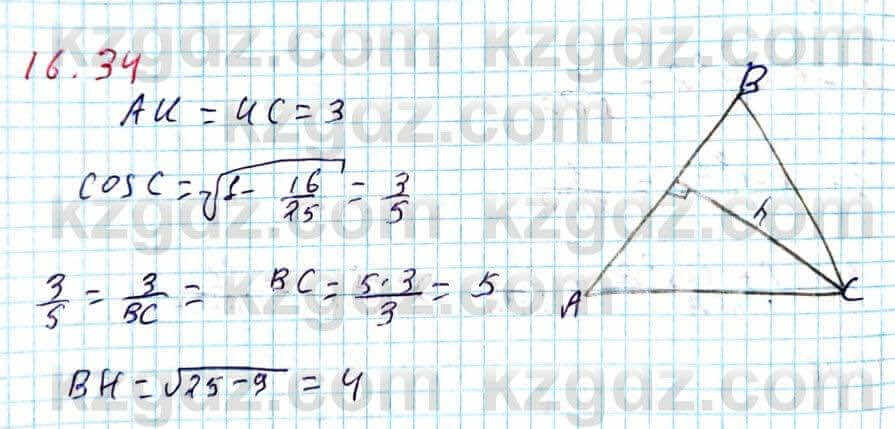 Геометрия Смирнов 8 класс 2018 Упражнение 16.34