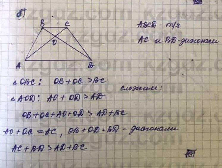 Геометрия Смирнов 8 класс 2018 Упражнение 9.13