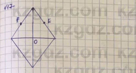 Геометрия Смирнов 8 класс 2018 Упражнение 8.17
