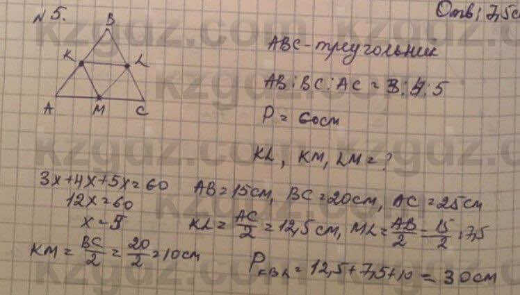 Геометрия Смирнов 8 класс 2018 Упражнение 8.5