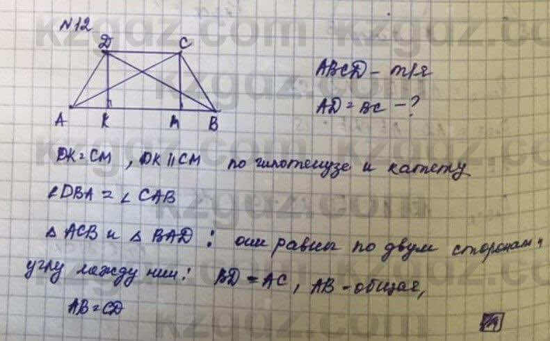 Геометрия Смирнов 8 класс 2018 Упражнение 9.12