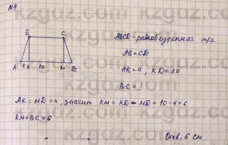 Геометрия Смирнов 8 класс 2018 Упражнение 9.4