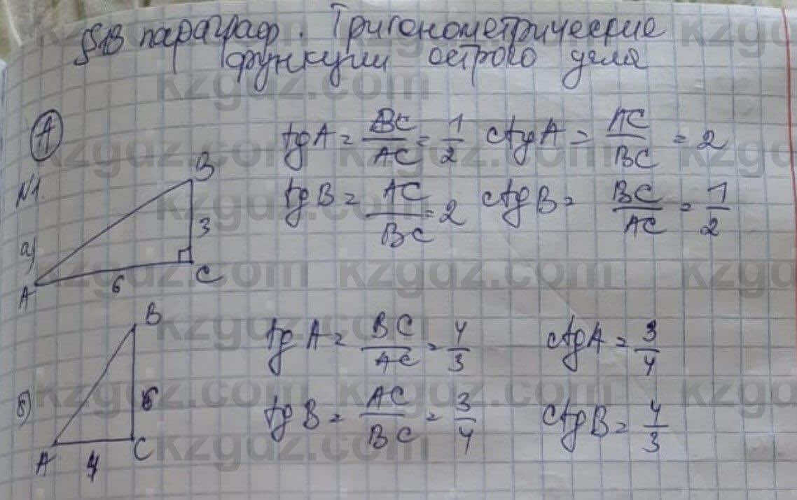 Геометрия Смирнов 8 класс 2018 Упражнение 13.1