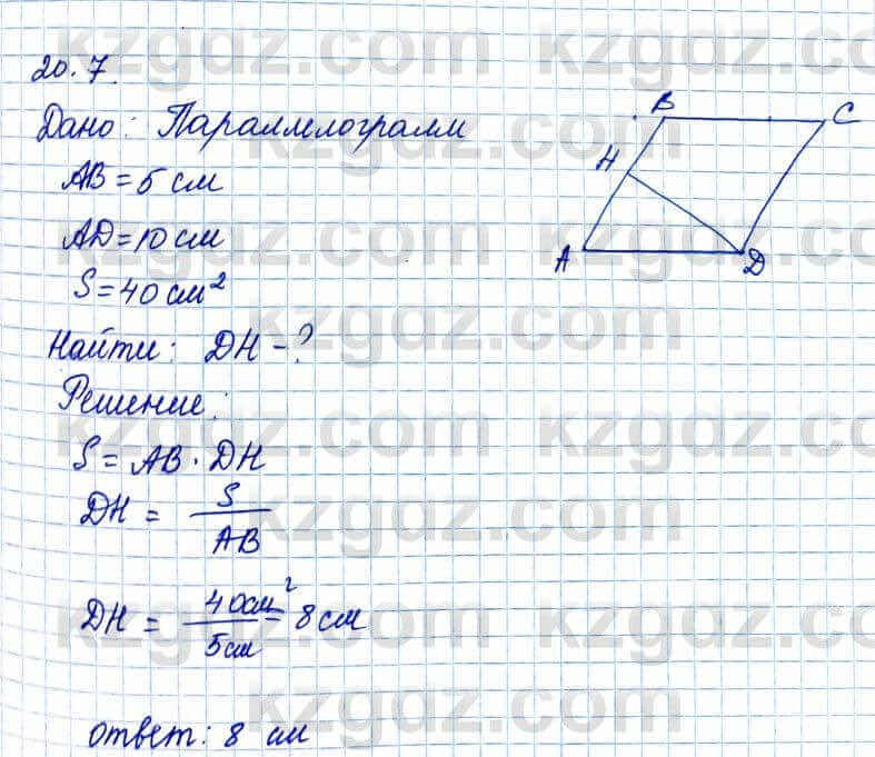Геометрия Смирнов 8 класс 2018 Упражнение 20.7