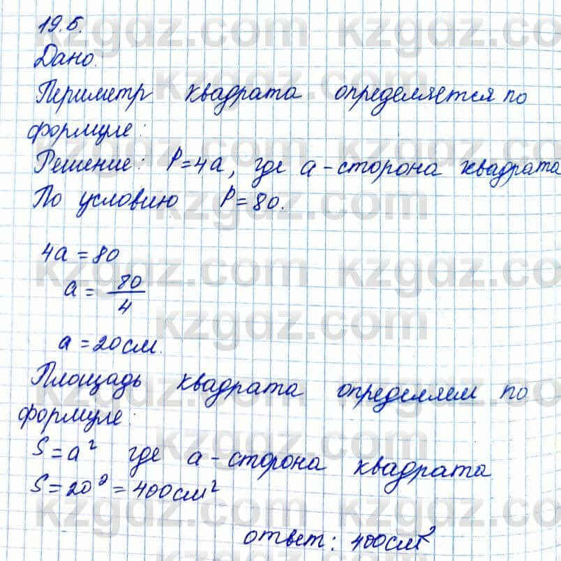 Геометрия Смирнов 8 класс 2018 Упражнение 19.6