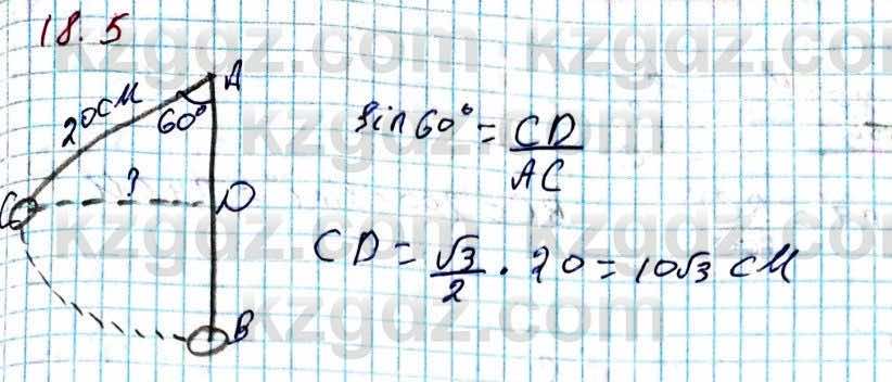 Геометрия Смирнов 8 класс 2018 Упражнение 18.5