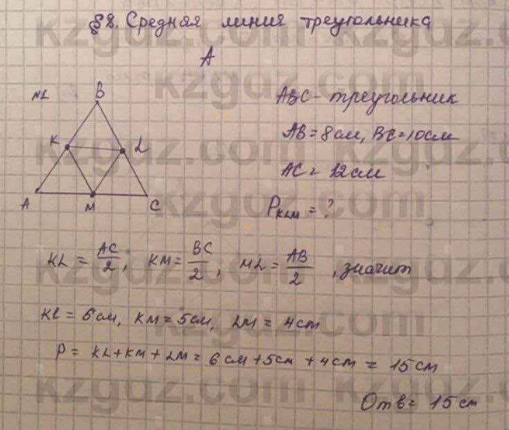 Геометрия Смирнов 8 класс 2018 Упражнение 8.1