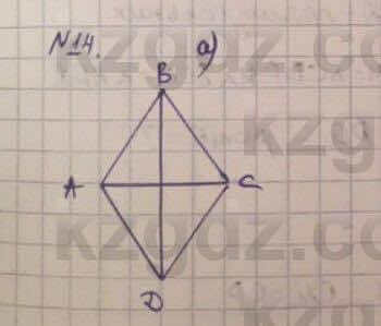 Геометрия Смирнов 8 класс 2018 Упражнение 7.14